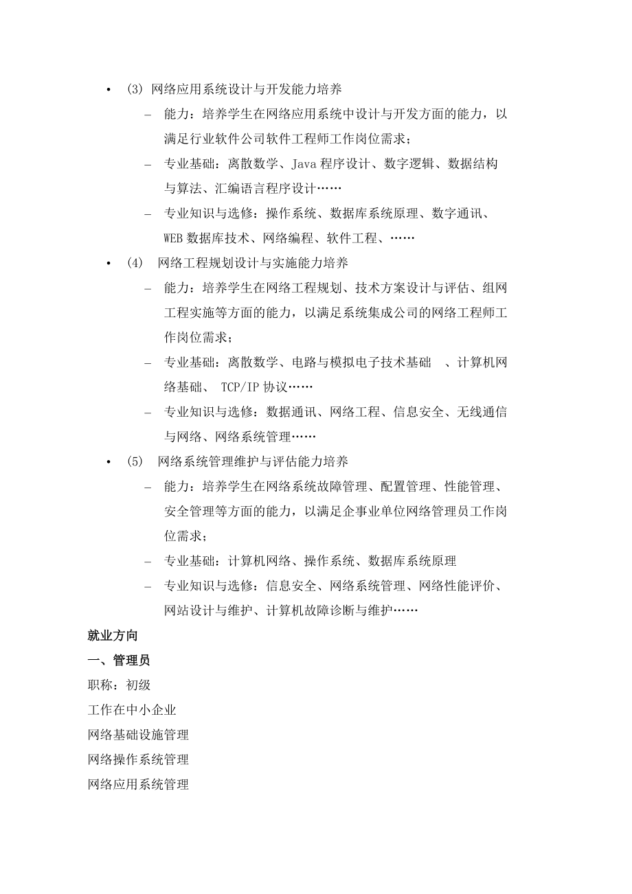 網絡工程 連接未來，規劃現在——我的《網絡工程專業導論》學習心得與職業生涯展望